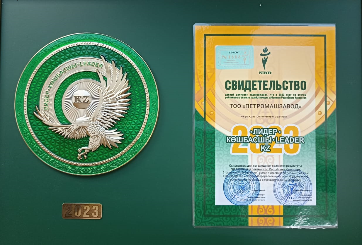 Лидер отрасли 2023